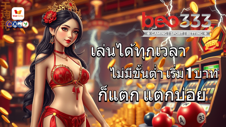 beo333 สล็อต